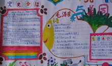 童心向党，与美同行_20字