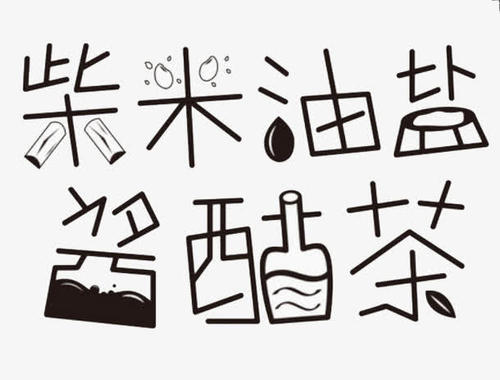 茶_350字
