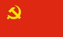 加入中国共产党誓词