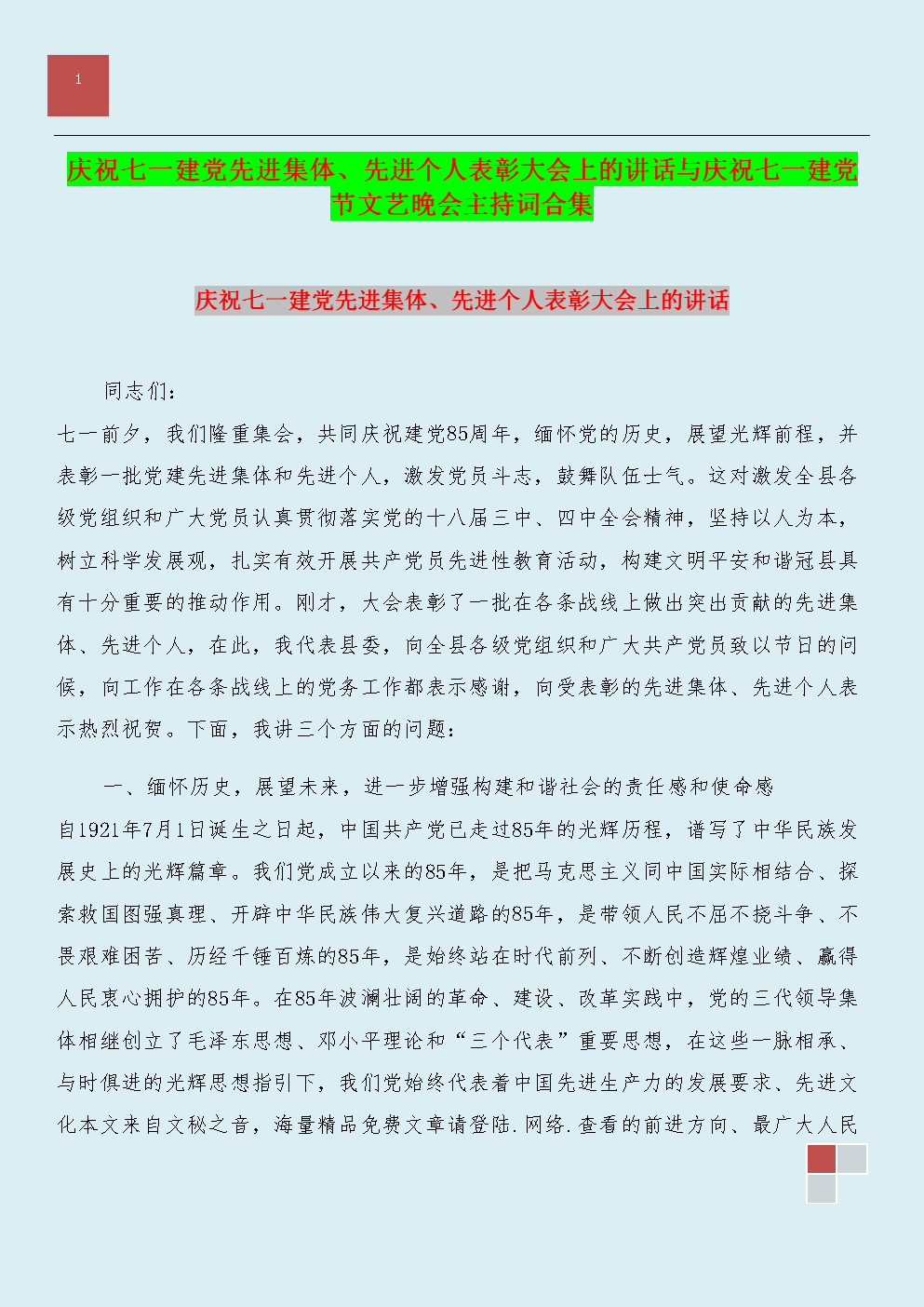 七大国会节
