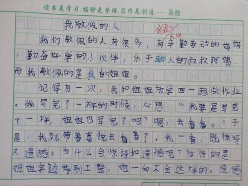 我尊敬的人_750字