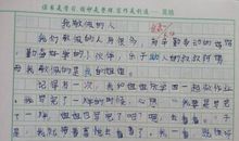 我最敬重的人_750字