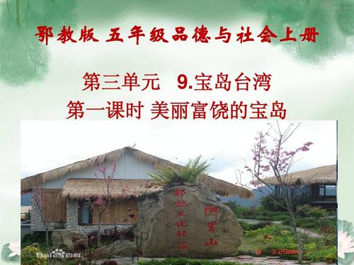 美丽的宝藏岛台湾_550字