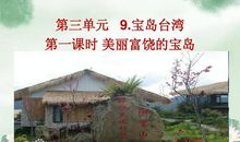 美丽的宝岛台湾_550字