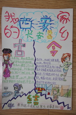 我的家乡 - 西安_400字