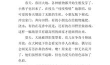 家乡的四季_400字