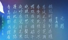 蓬山此去无多路，青鸟殷勤为探看