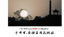 千嶂里，长烟落日孤城闭