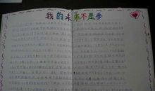 未来的我与生活_550字