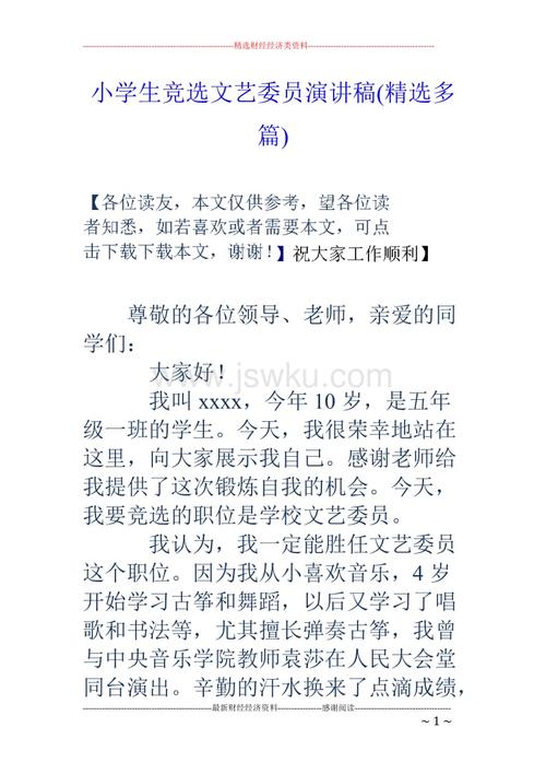 竞选文学委员会演讲_450字