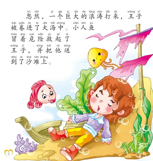 海女儿（续）_300字