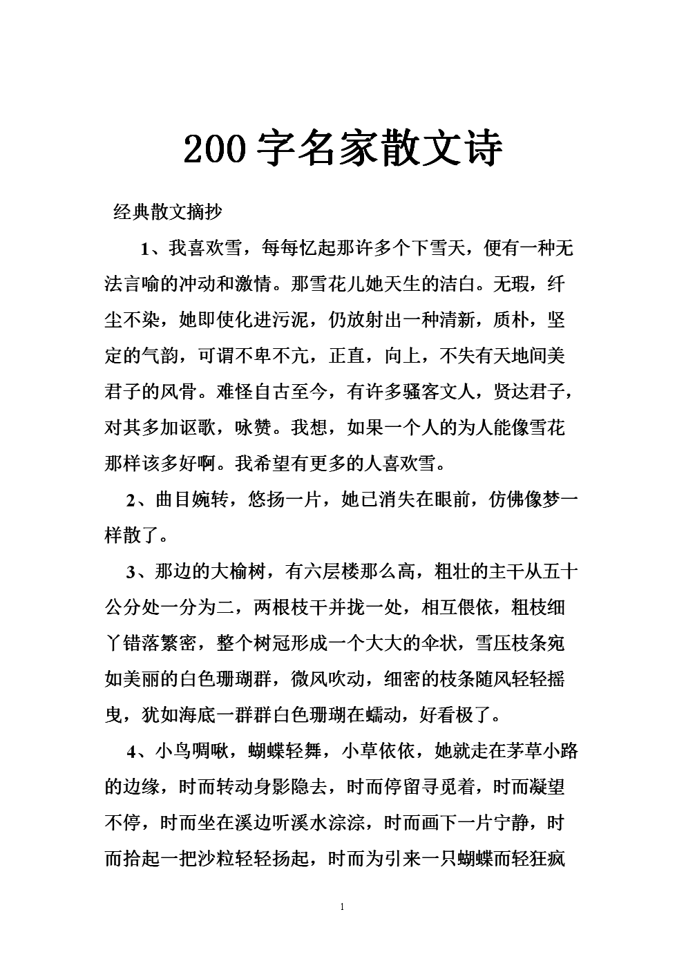 老人三首诗：如果_200字