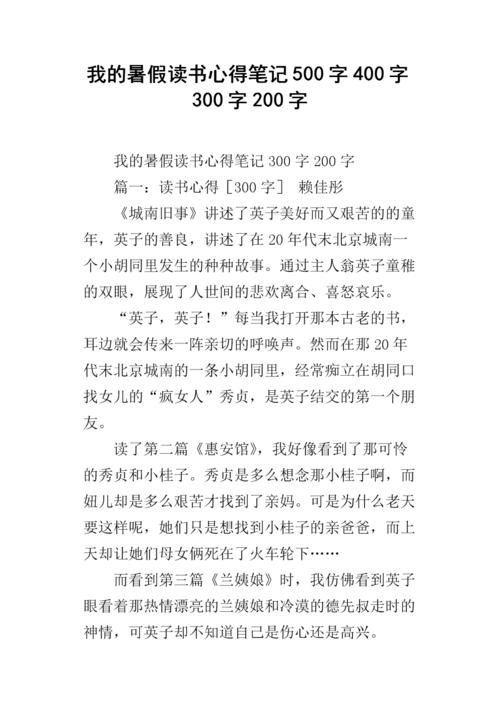 阅读感情_200字