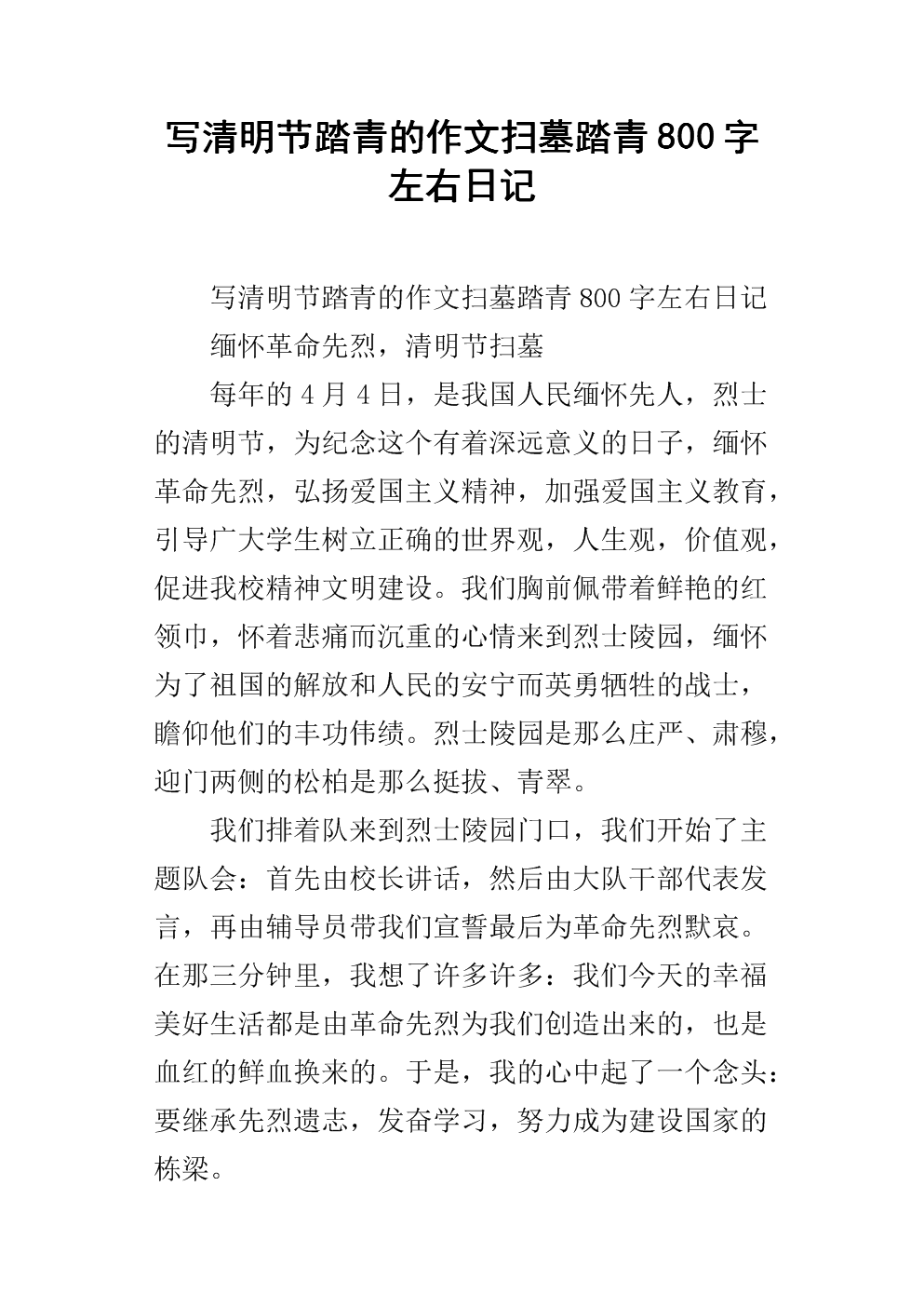 腐败的官方日记_800字