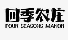 四季的不同_1000字