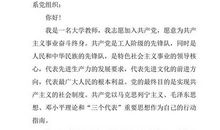 公司优秀管理人员的入党志愿书