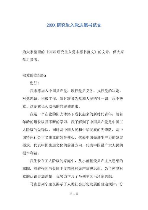 优秀的研究生派对志愿书