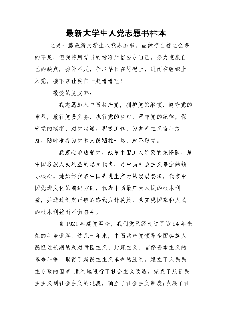 写出非常标准的入口志愿书模板