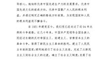 写得非常标准的入党志愿书模板