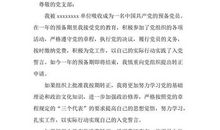 2015年9月入党转正申请书范文