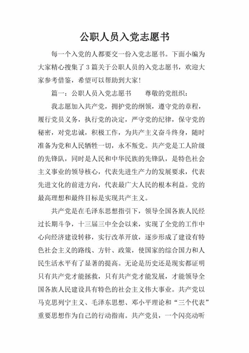 党内的企业员工志愿书