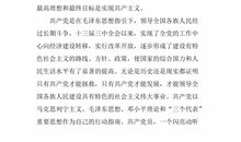 公司企业员工的入党志愿书