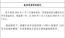 普通的年轻教师入党志愿书