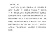 最新公司职员入党转正申请书格式