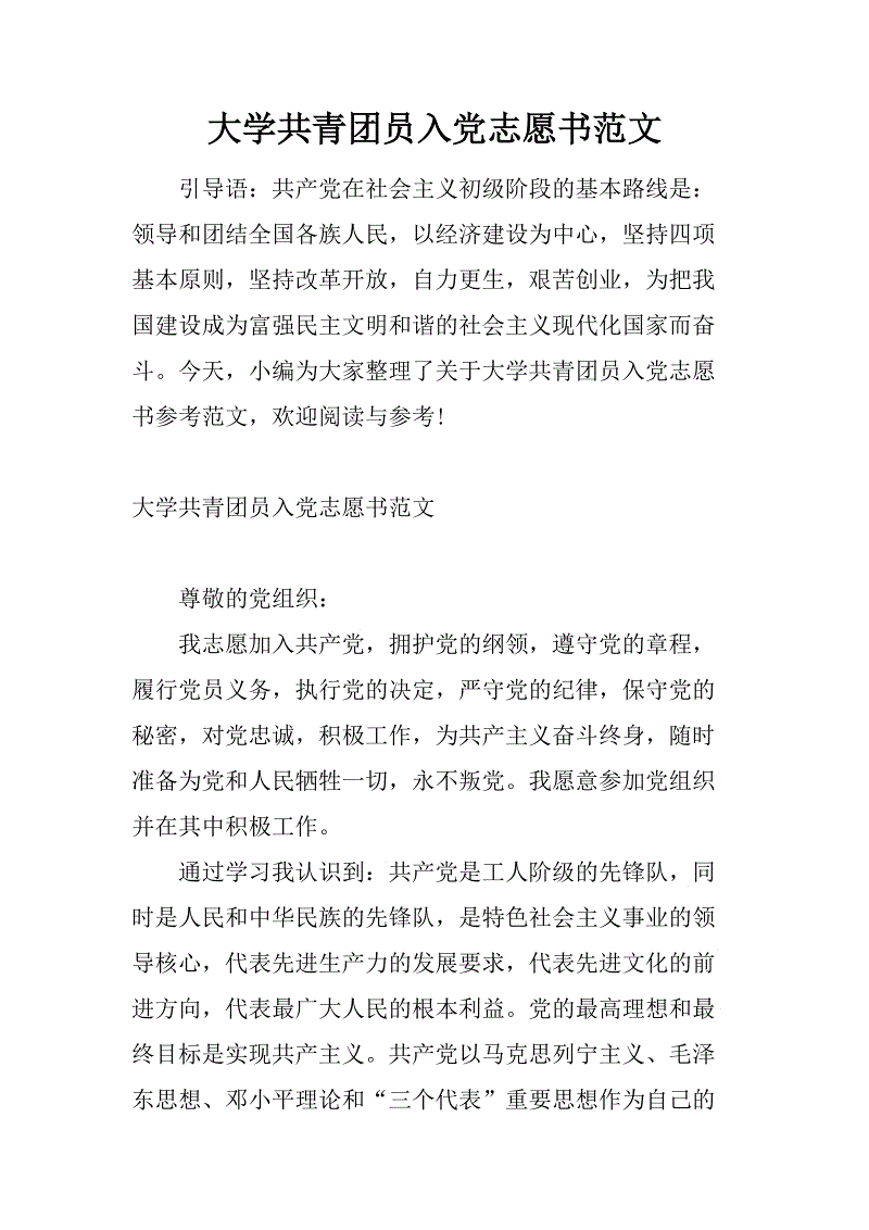 劳工人的入口党志愿者书