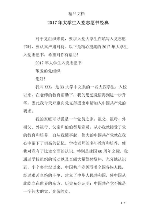 大学生的优秀600字分为党志愿者
