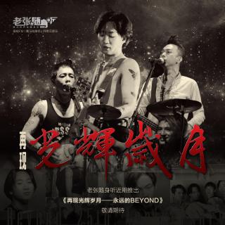 最后，在1988年，命运门向黄嘉珍开放，而超越的大地被授予顶尖的金盛金乐。这首歌具有强大的东方文化色彩，是历史人文主题的成功。成功也结束了。香港音乐界只唱着爱情歌曲。但是，如果在未来，超越的发展是如此平滑，恐怕黄嘉琪不会更尴尬。在一个面试表演中，黄家珍被指出太傲慢，忽略了香港音乐。事实上，黄家齐的回答是，我希望我们能再次，静静地唱，观众可以欣赏，充满激情的演唱，观众将享受激情，没有，我们唱歌，你才会，嗯，嗯，好吧，我不能唱你呢？香港的音乐非常复杂，我认为，香港，香港没有音乐.......没有音乐的句子，只为娱乐圈带来了一些奇怪的舆论对黄家镇及以后的影响。