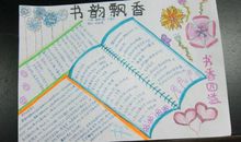 读书，感书_900字