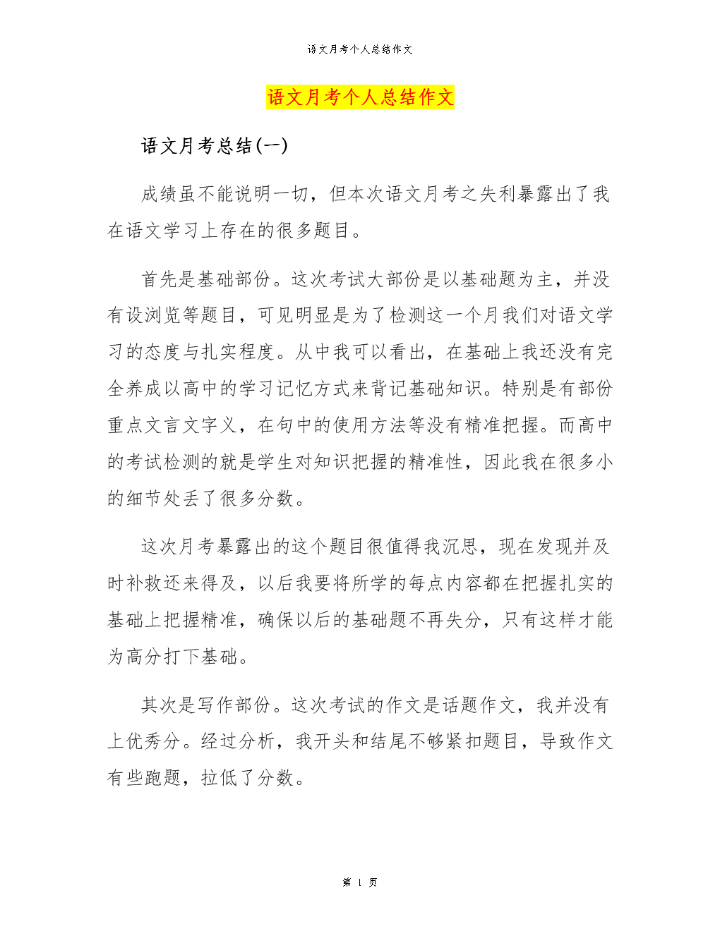 每月测试摘要_650字
