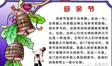 母亲节的由来_450字