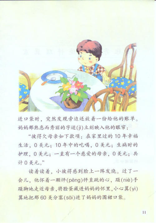 我给了我的母亲比尔_400字