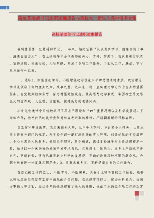 党申请新出生的优秀模式（1）