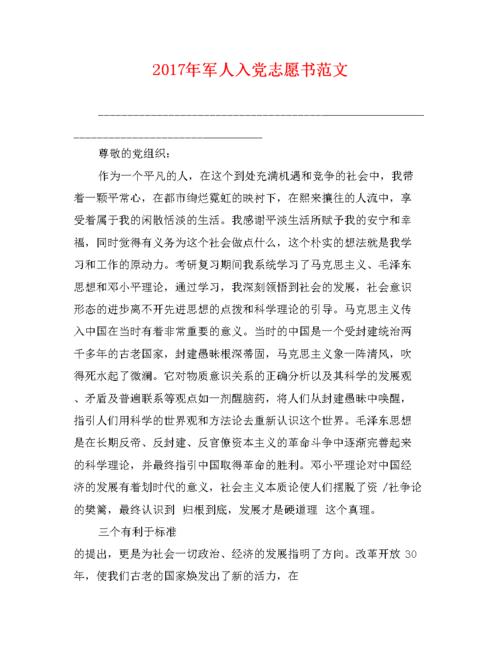 入党志愿书通用范文（三）