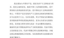 2018年村民入党申请书范文（二）