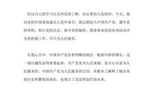 大一新生入党申请书优秀范文（二）