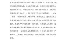 11月军人干部入党志愿书范文