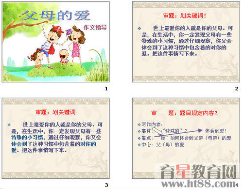 父母的爱_300字