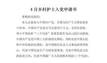 护士入党申请书范文2000字（一）