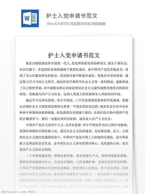 护士进入2000字（2）的党应用版本