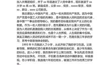 2018入党个人自传范文（二）