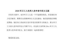 部队入党申请书优秀范文（三）