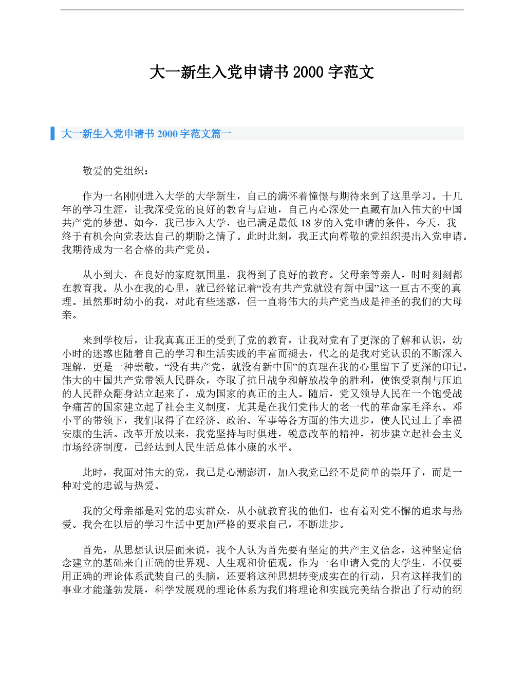 党应用的大型新一篇文章（3）