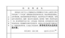 入党积极分子阶段考察意见范文