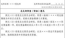 2015年11月银行工作员入党志愿书