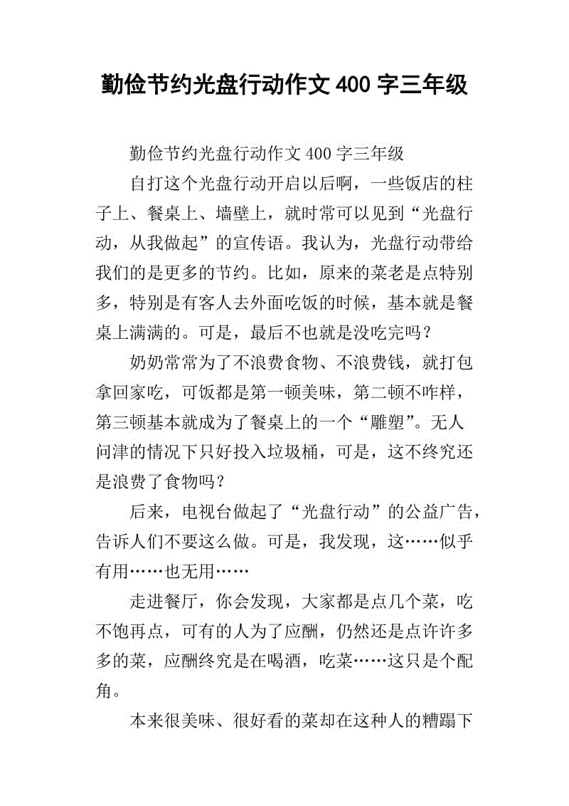 关于勤奋的作品：与Qiqiu节省_1200字交谈
