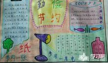 关于勤俭的作文：谈节俭_650字